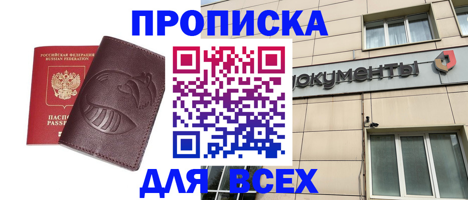 временная регистрация недорого в Волгоградской области