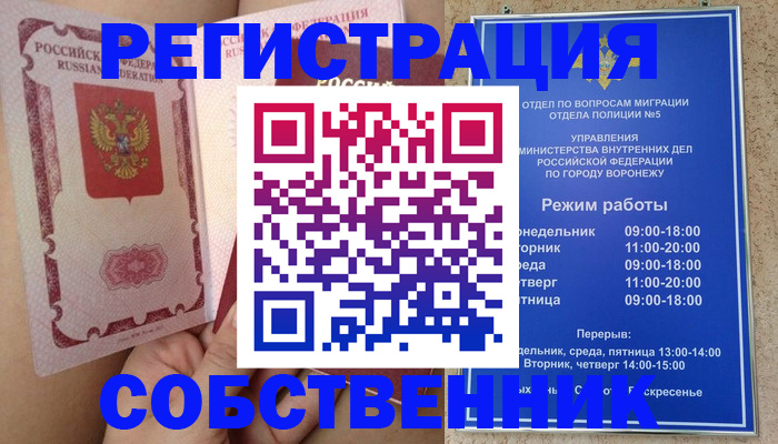 прописка законно в Волгоградской области